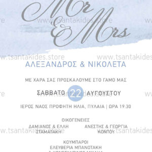 Προσκλητήριο Γάμου Aquarella Blue Mr & Mrs TS163