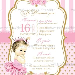 Προσκλητήριο Βάπτισης Little Baby Princess - Κορώνα TS108