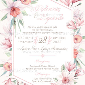TS499 Νο91K 01 prosklitiria gamou vaptisis flowers pink romantic wedding invitation
