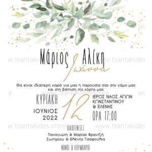 TS508 Νο91K 01 prosklitiria gamou vaptisis savethedate wedding invitation couple baby green