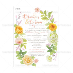 Προσκλητήριο Γάμου Με Θέμα Floral TS615
