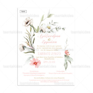 Προσκλητήριο Γάμου Με Θέμα Wildflowers TS616