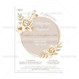Προσκλητήριο Γάμου Με Χρυσό Στεφάνι Από Τριαντάφυλλα TS618
