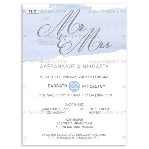 Προσκλητήριο Γάμου Mr & Mrs Aquarella Blue TS163