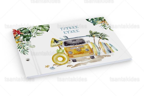 Βιβλίο Ευχών Βάπτισης Για Αγόρι Με Θέμα Το Surf-Van TS-421