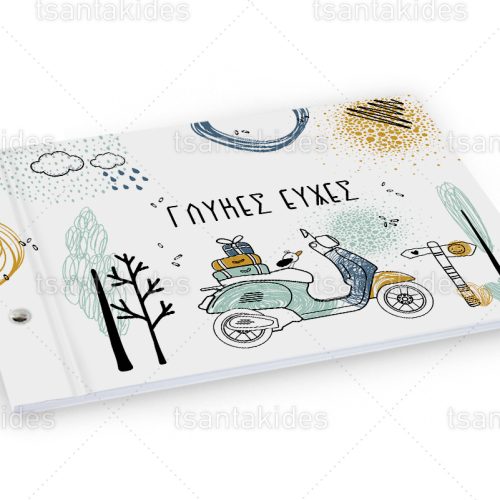 Βιβλίο Ευχών Βάπτισης Για Αγόρι Με Θέμα Vespa Travel TS-429