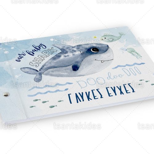 Βιβλίο Ευχών Βάπτισης Για Αγόρι Με Θέμα Baby Shark TS-432