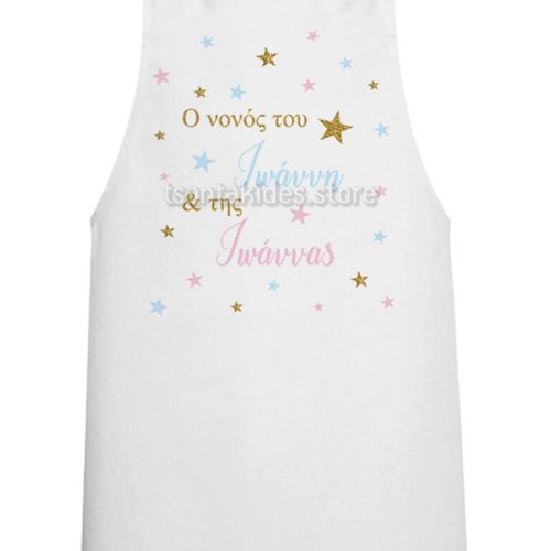 Ποδιά Βάπτισης Για Δίδυμα Little Stars TS286