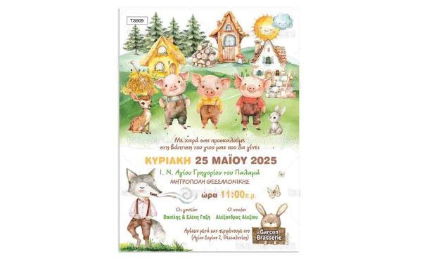 Προσκλητήριο Βάπτισης Με Θέμα Three Little Pigs TS909