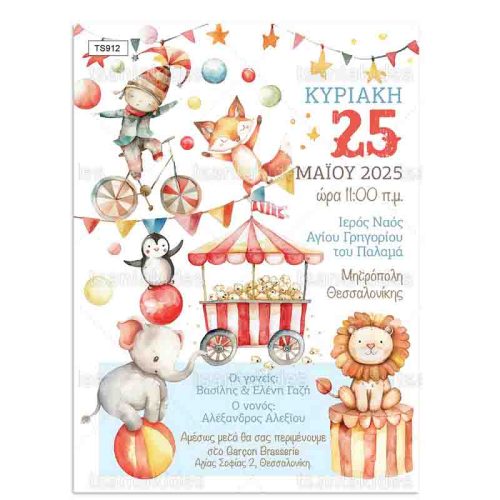 Προσκλητήριο Βάπτισης Με Θέμα το Circus TS912