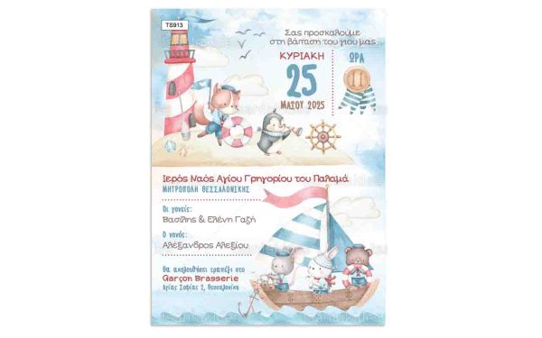 Προσκλητήριο Βάπτισης Για Αγόρι Navy Baby TS913