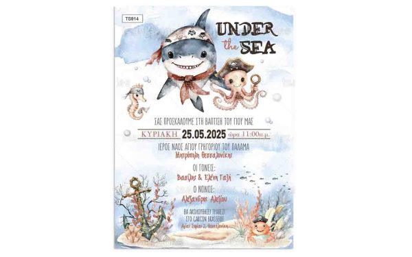 Προσκλητήριο Βάπτισης Για Αγόρι Under The Sea TS914
