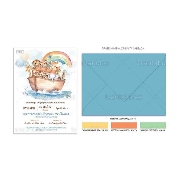 Προσκλητήριο Βάπτισης Για Αγόρι Noahs Ark TS915