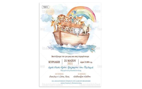 Προσκλητήριο Βάπτισης Για Αγόρι Noahs Ark TS915