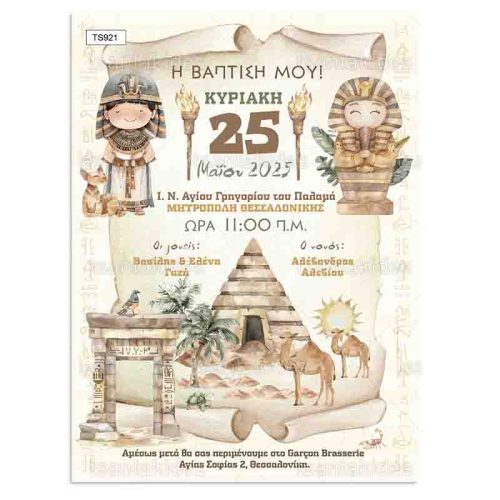 Προσκλητήριο Βάπτισης Ancient Egypt Πυραμίδες TS921