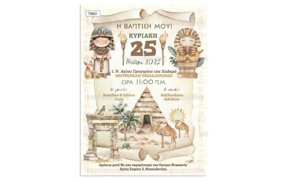 Προσκλητήριο Βάπτισης Ancient Egypt Πυραμίδες TS921