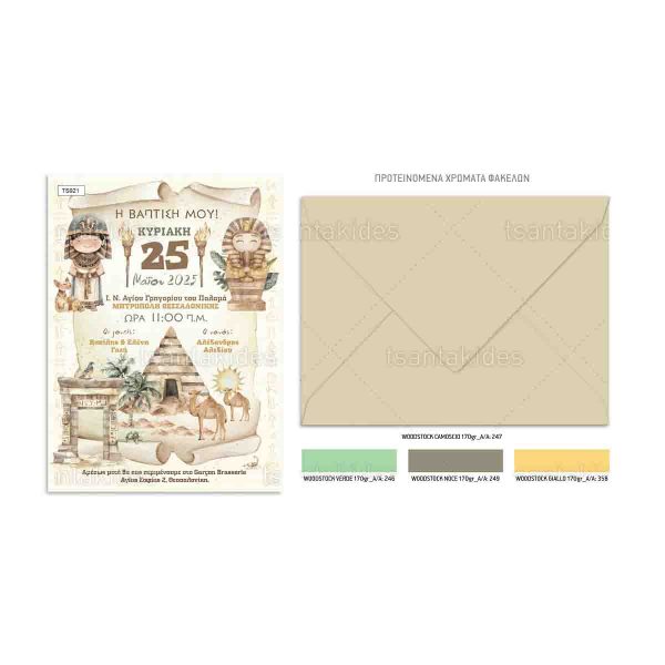 Προσκλητήριο Βάπτισης Ancient Egypt Πυραμίδες TS921