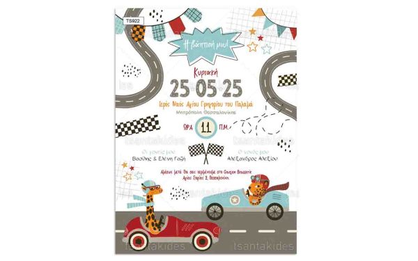 Προσκλητήριο Βάπτισης Για Αγόρι Racing Park TS922