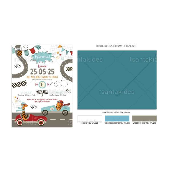 Προσκλητήριο Βάπτισης Για Αγόρι Racing Park TS922