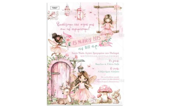 Προσκλητήριο Βάπτισης Για Κορίτσι Με Θέμα Fairy Garden TS927
