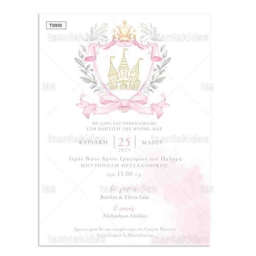 Προσκλητήριο Βάπτισης Για Κορίτσι Με Θέμα Princess Crest (Κάστρο) TS930