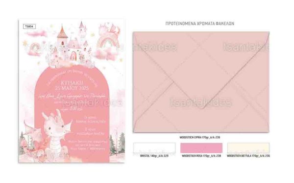 Προσκλητήριο Βάπτισης Για Κορίτσι Με Θέμα Pink Dragons TS934