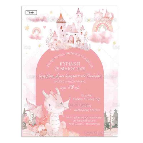 Προσκλητήριο Βάπτισης Για Κορίτσι Με Θέμα Pink Dragons TS934