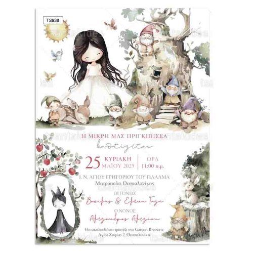 Προσκλητήριο Βάπτισης Για Κορίτσι Με Θέμα Snow White TS938