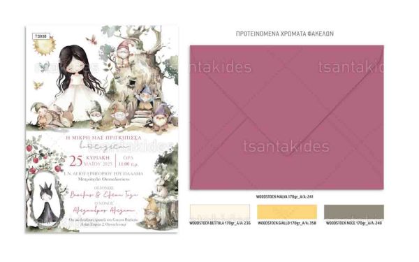 Προσκλητήριο Βάπτισης Για Κορίτσι Με Θέμα Snow White TS938