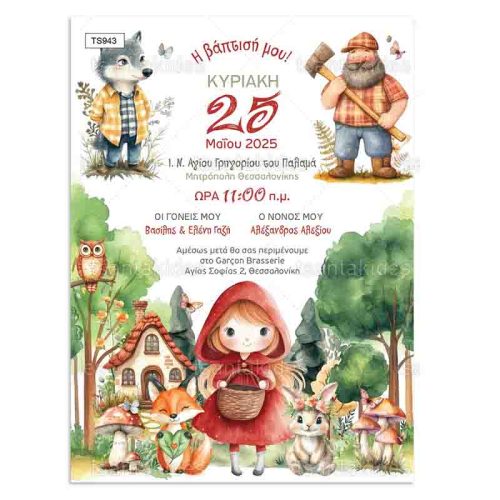 Προσκλητήριο Βάπτισης Για Κορίτσι Με Θέμα Little Red Riding Hood TS943