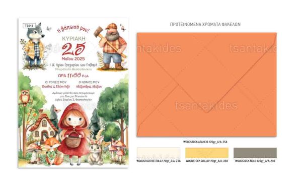 Προσκλητήριο Βάπτισης Για Κορίτσι Με Θέμα Little Red Riding Hood TS943