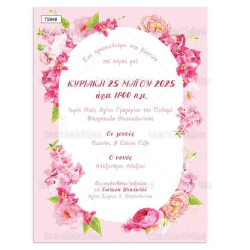 Προσκλητήριο Βάπτισης Για Κορίτσι Με Θέμα Flowers Peony and Bougainvillea TS946