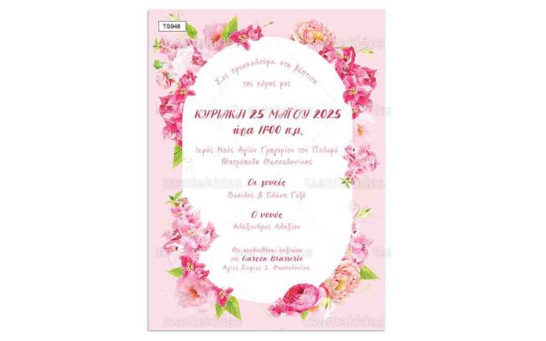 Προσκλητήριο Βάπτισης Για Κορίτσι Με Θέμα Flowers Peony and Bougainvillea TS946
