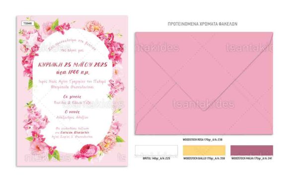 Προσκλητήριο Βάπτισης Για Κορίτσι Με Θέμα Flowers Peony and Bougainvillea TS946