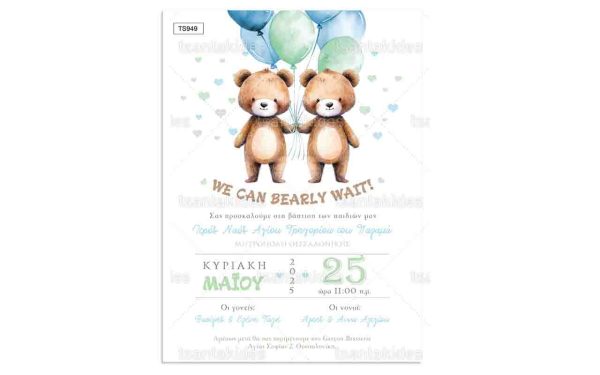 Προσκλητήριο Βάπτισης Για Δίδυμα Με Θέμα Twin Teddy Bears (αρκουδάκια) TS949