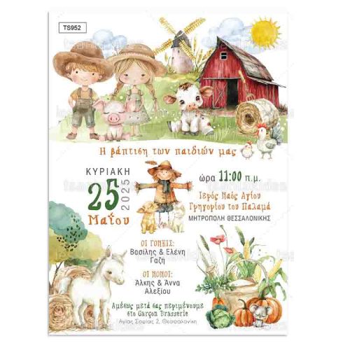 Προσκλητήριο Βάπτισης Για Δίδυμα Με Θέμα Twins Farm TS952
