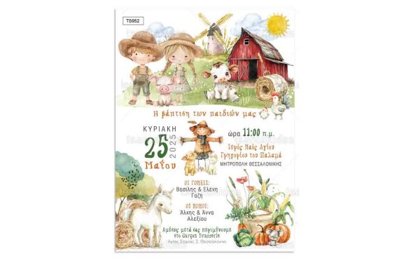 Προσκλητήριο Βάπτισης Για Δίδυμα Με Θέμα Twins Farm TS952