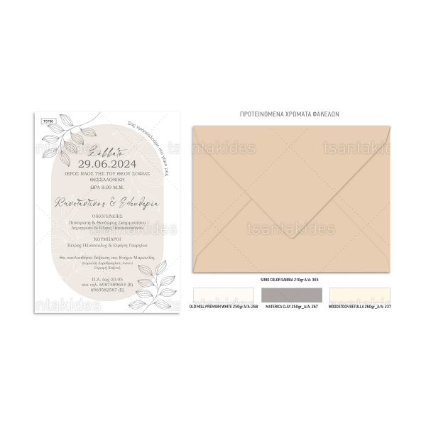 Προσκλητήριο Γάμου Elegant Wedding TS788