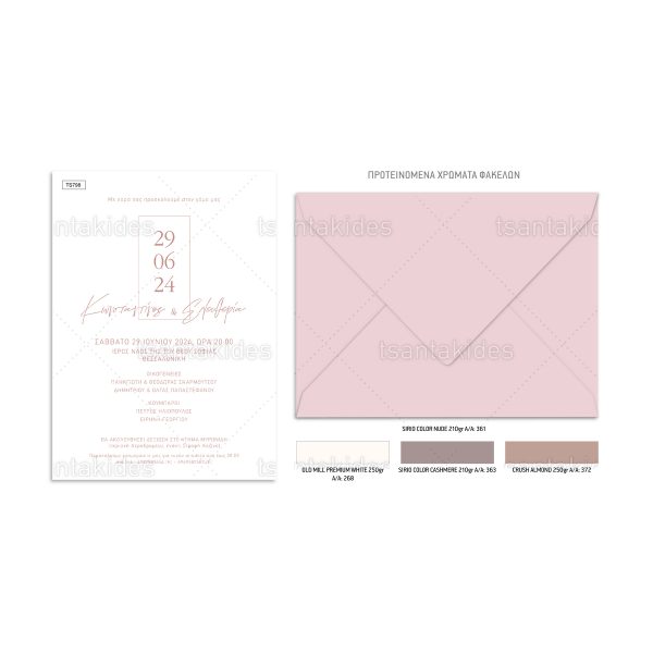 Προσκλητήριο Γάμου Minimal Rectangle TS798