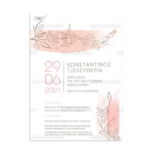 Προσκλητήριο Γάμου Minimal Branch TS803