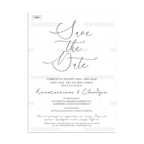 Προσκλητήριο Γάμου Save The Date TS806