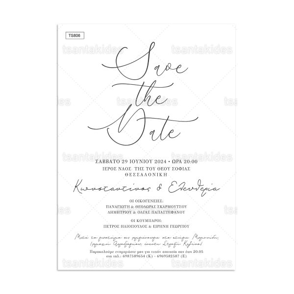 Προσκλητήριο Γάμου Save The Date TS806