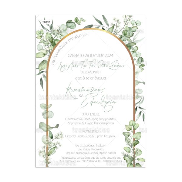 Προσκλητήριο Γάμου Greenery Arch TS812