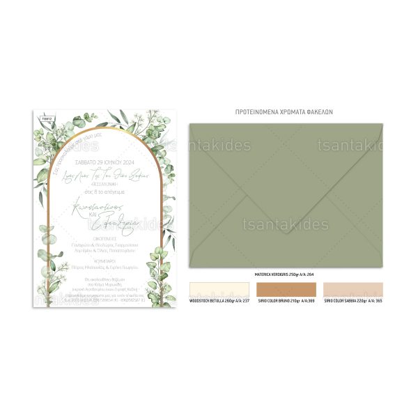 Προσκλητήριο Γάμου Greenery Arch TS812