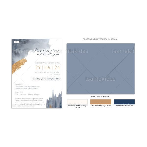 Προσκλητήριο Γάμου Watercolor Brush Strokes TS-818