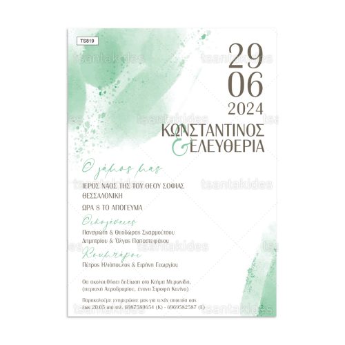 Προσκλητήριο Γάμου Sage Green TS-819