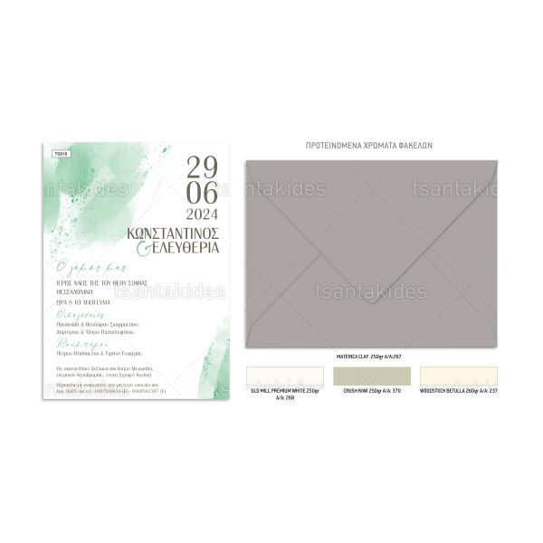 Προσκλητήριο Γάμου Sage Green TS-819