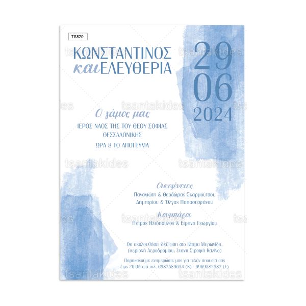 Προσκλητήριο Γάμου Blue Brush Strokes TS-820