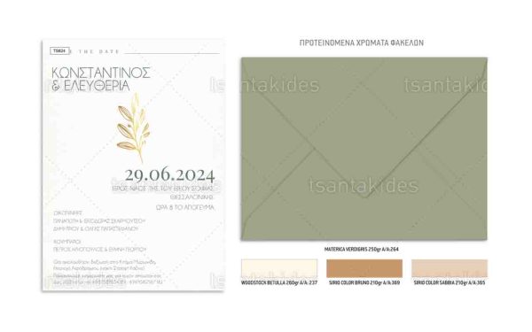 Προσκλητήριο Γάμου Gold Branch TS-824
