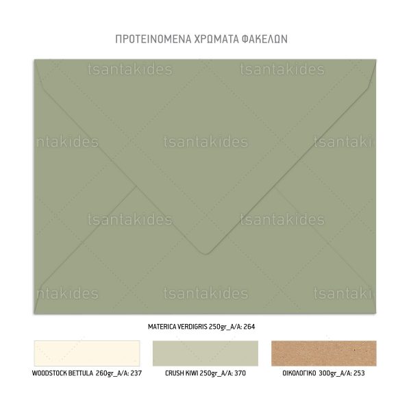 Προσκλητήριο Γάμου Με Κλαδί Ελιάς TS958